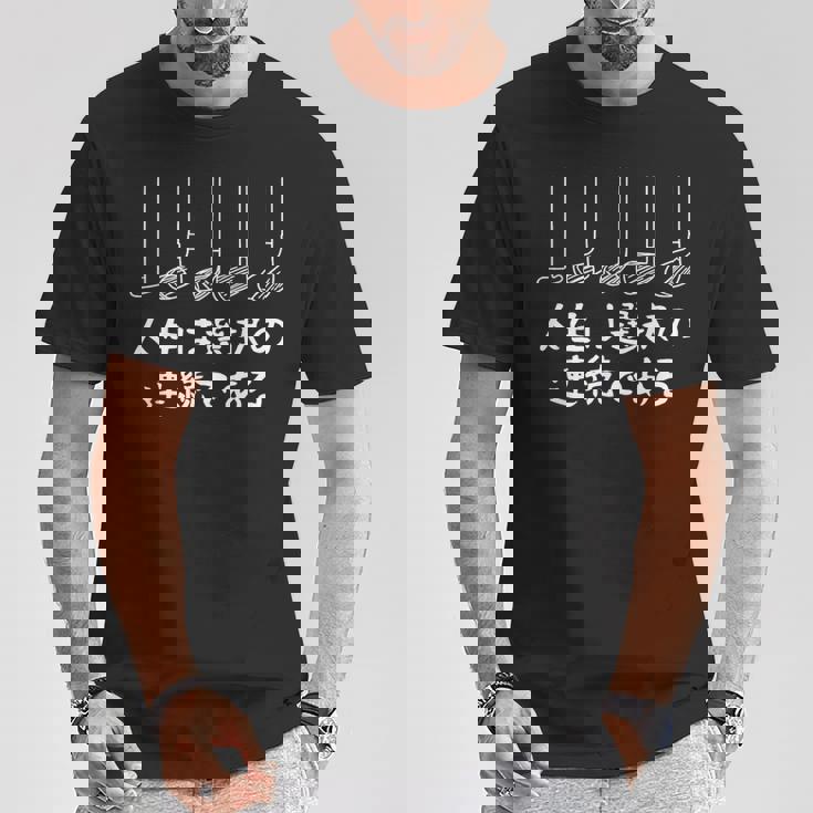 人生は選択の連続である ゴルフ 面白い ホール 文字入り おもしろ 面白い 服 文字 ダサい ヴィンテージゴルフクラブ Tシャツ 面白い贈り物