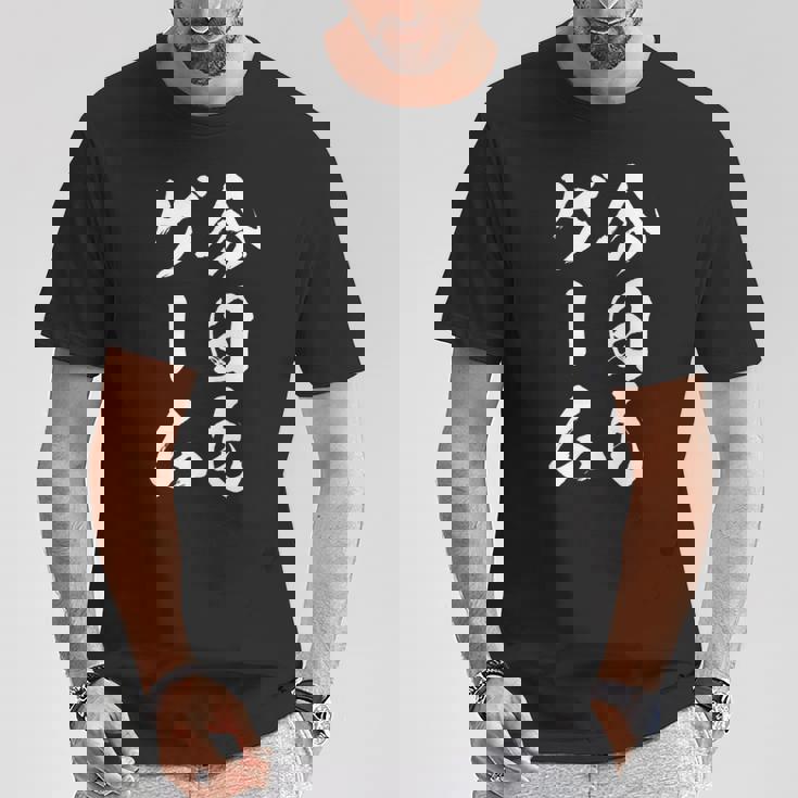 今日もゲーム 面白いtシャツ ゲーマー ネタ 文字入り メンズ おもしろ 面白い 服 オリジナル グッズ 文字tシャツ 長袖tシャツ Tシャツ 面白い贈り物