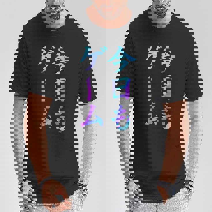 今日もゲーム 面白いtシャツ ゲーマー ネタ 文字入り メンズ おもしろ 面白い 服 オリジナル グッズ 文字 Tシャツ 面白い贈り物