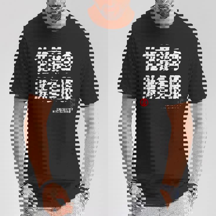 佐藤の勝負服 ギャグジョーク 佐藤 苗字 名前 お笑い ネタ おもしろ Tシャツ 面白い贈り物