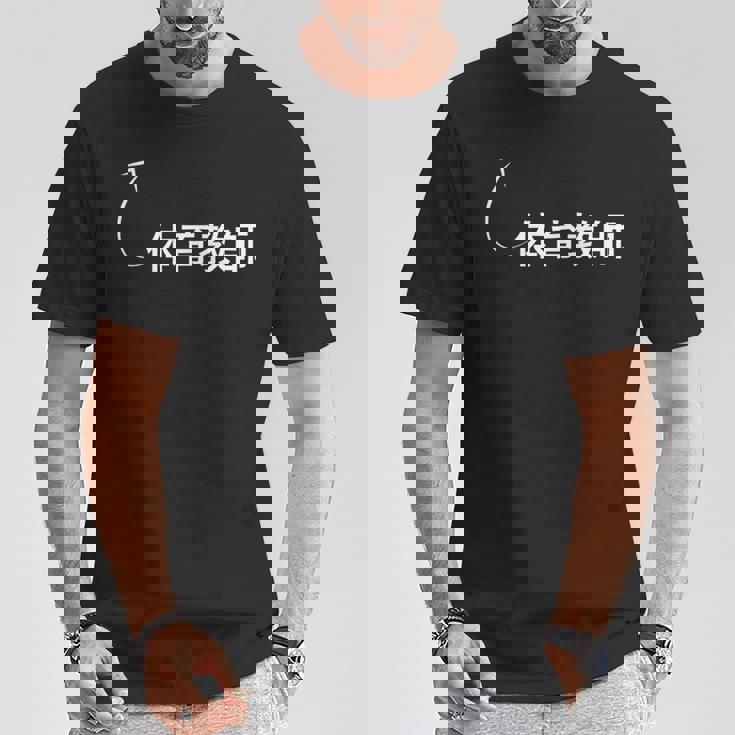 体育教師 体育教師 仕事 職業 職 労働 流行のなグッズ Tシャツ 面白い贈り物