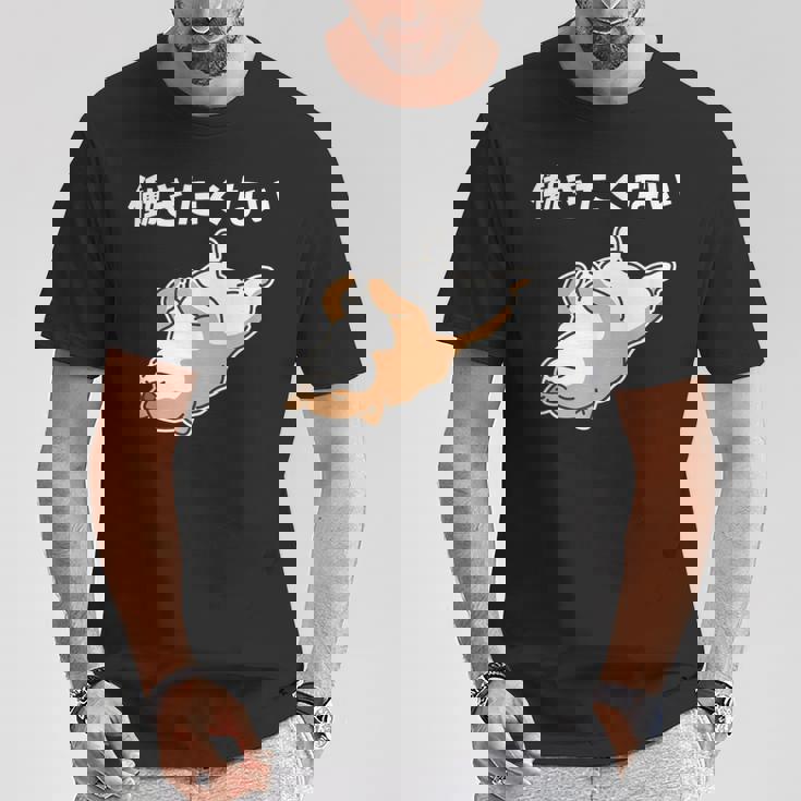 働きたくない 犬 柴犬 犬好き かわいい おもしろ 面白い Tシャツ 面白い贈り物