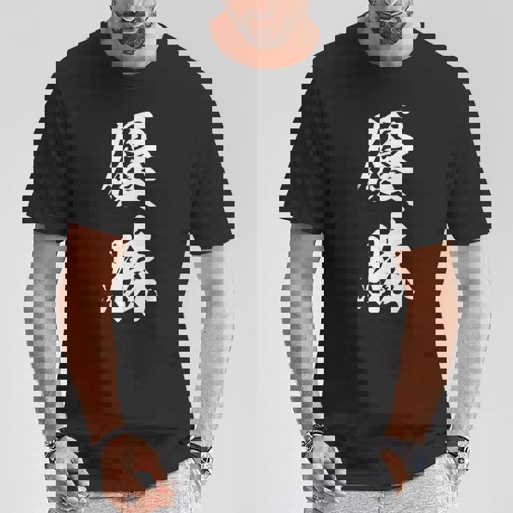 優勝 記念品 応援 お揃い 勝者 文字入り 漢字 黒 他カラー メンズ レディース 大きいサイズ 筆文字 Tシャツ 面白い贈り物