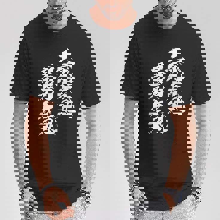 元気 勇気 面白いtシャツ 文字入り メンズ おもしろ 面白い 服 オリジナル おもしろグッズ 文字tシャツ ネタ Tシャツ 面白い贈り物