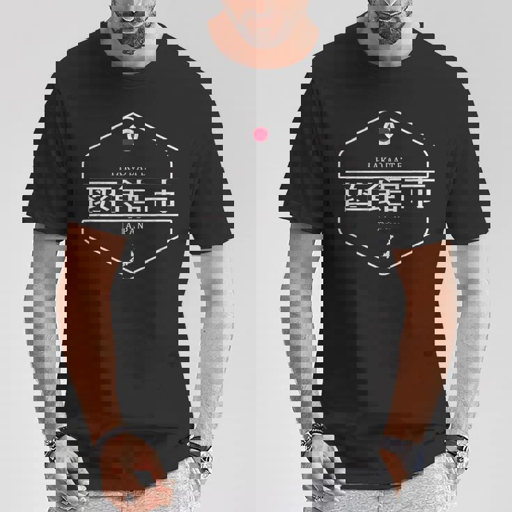 函館ジャパン 函館市日本 Tシャツ 面白い贈り物