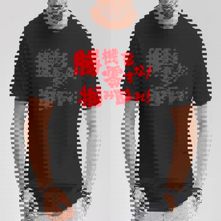 勝機を零すな掴み取れ パチンコ好き パチンコ ゲン担ぎ おもしろ ネタ ジョーク 願掛け Tシャツ 面白い贈り物