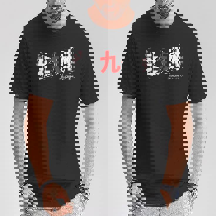 北九州 日本の都市 漢字単語 日本国旗テーマ Tシャツ 面白い贈り物