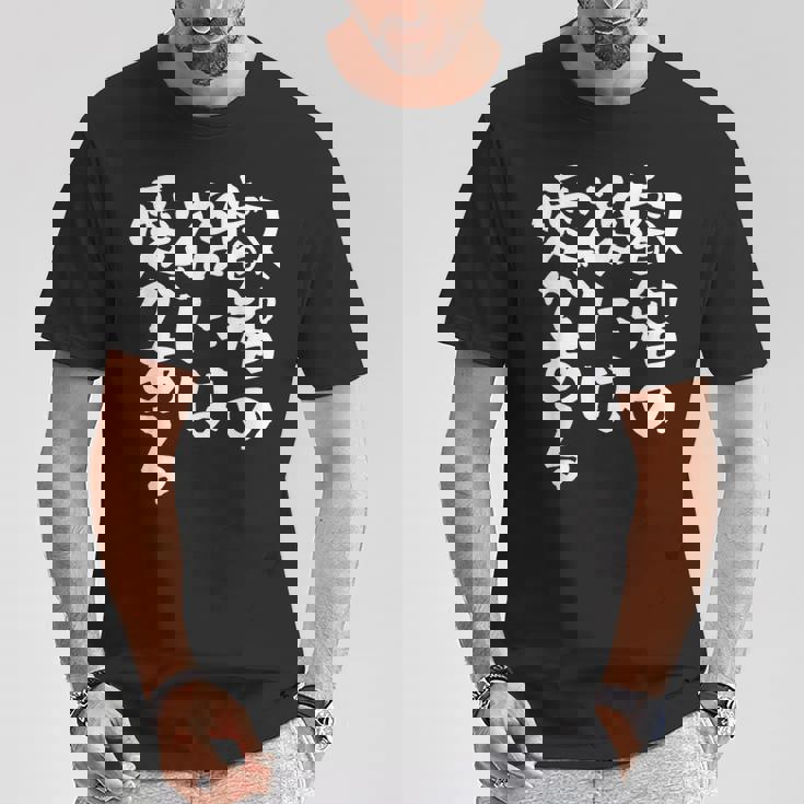 叡智の後には愛 ネタ 面白いtシャツ 文字入り メンズ おもしろ 面白い 服 オリジナル おもしろグッズ 文字tシャツ Tシャツ 面白い贈り物