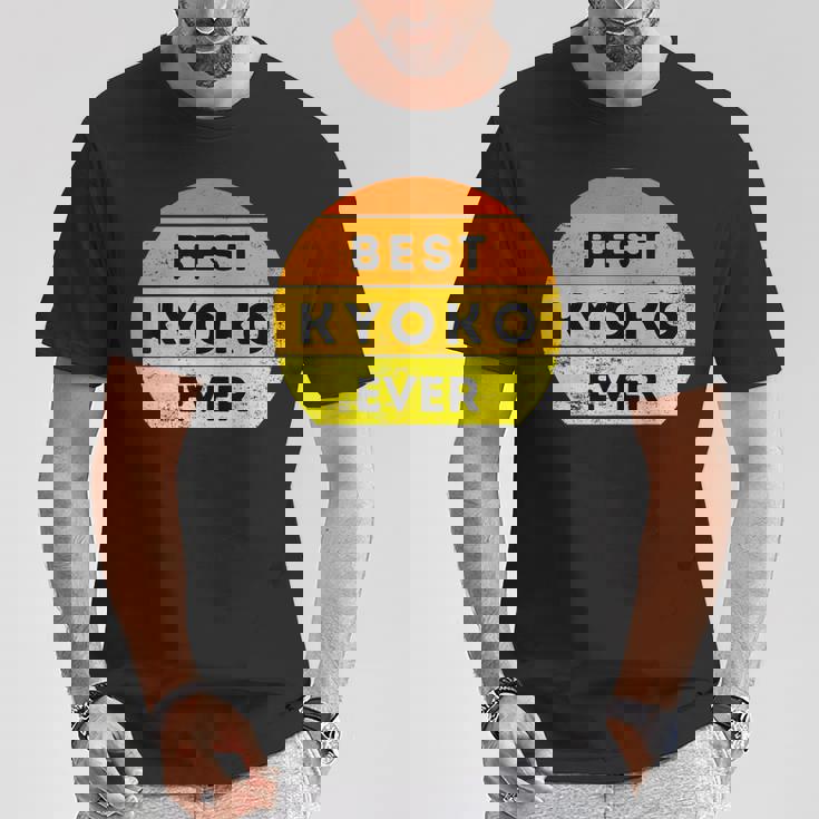 史上最高の京子 Tシャツ 面白い贈り物