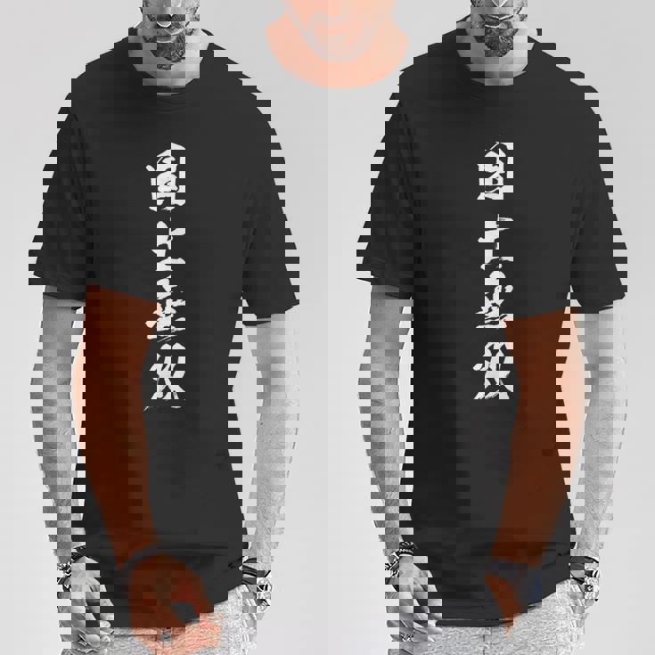 国士無双 麻雀 おもしろ グッズ 服 筆文字 面白いtシャツ 文字入り 面白い 文字 ネタ メンズ Tシャツ 面白い贈り物