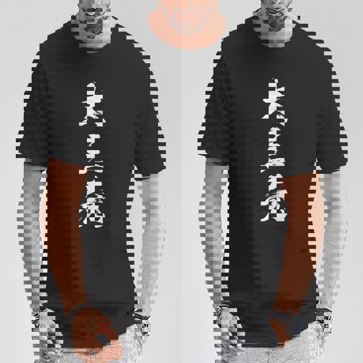 大三元 麻雀 おもしろ グッズ 服 筆文字 面白いtシャツ 文字入り 面白い 文字 ネタ メンズ Tシャツ 面白い贈り物