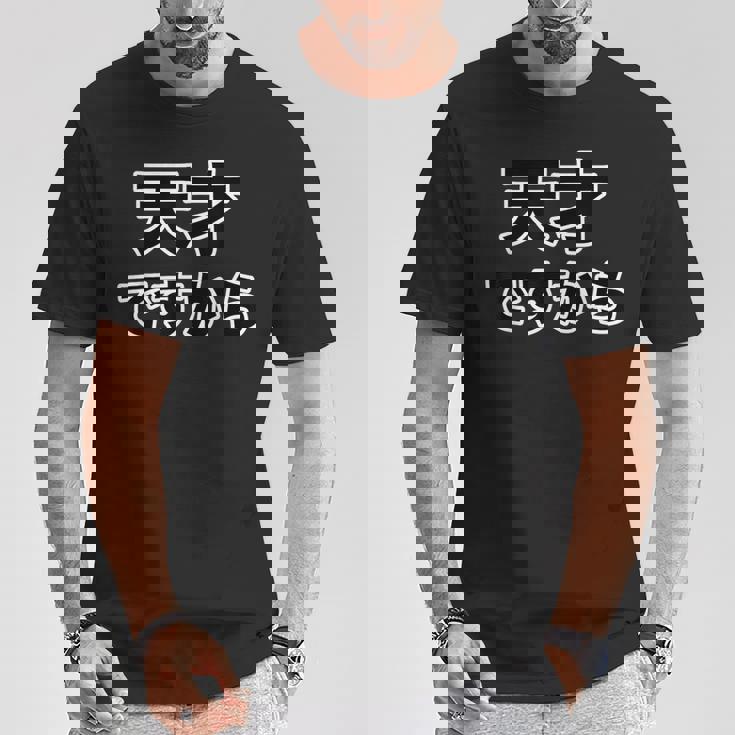 天才ですから【オタt】名言・セリフ オタク・コミック／漫画 アニメ パロディ バスケ 面白デザイン Tシャツ 面白い贈り物