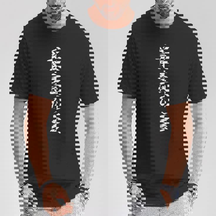 おもしろ 妻 最高の妻 Tシャツ 面白い贈り物