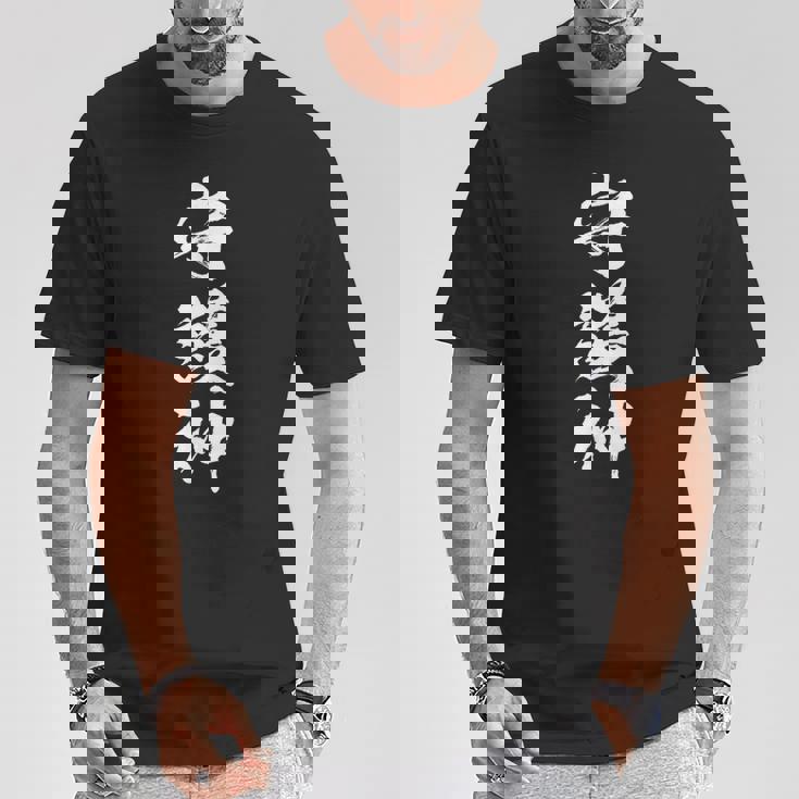 守護神 面白いtシャツ 文字入り メンズ おもしろ 面白い 服 おもしろグッズ 文字tシャツ ネタ スポーツ Tシャツ 面白い贈り物