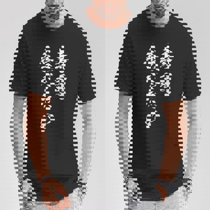 寿司 食べたい 面白いtシャツ 食べ物 文字入り メンズ おもしろ 面白い 服 オリジナル グッズ 文字tシャツ ネタ Tシャツ 面白い贈り物