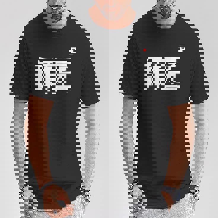 師匠 野球 Tシャツ 面白い贈り物