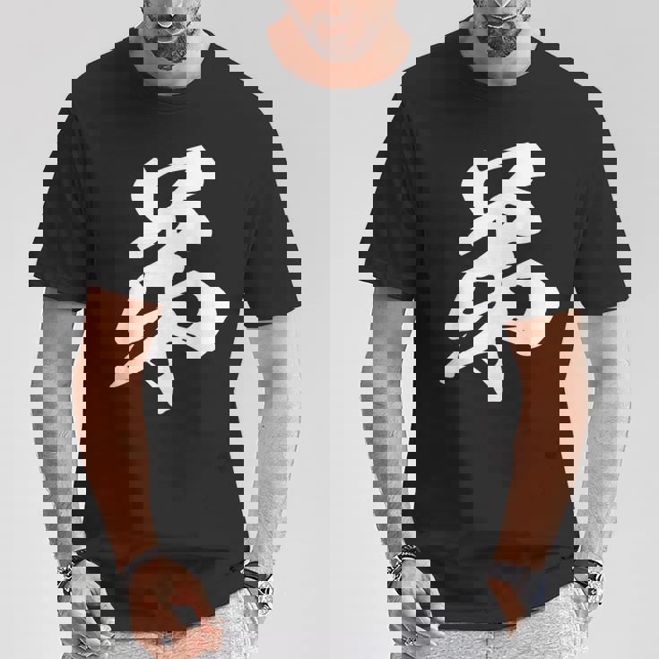 弟 漢字 家族コーデ 記念撮影 ファミリー 息子 男の子 黒 他カラー メンズ キッズ 大きいサイズ 筆文字 Tシャツ 面白い贈り物