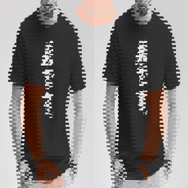 弟です Tシャツ 面白い贈り物