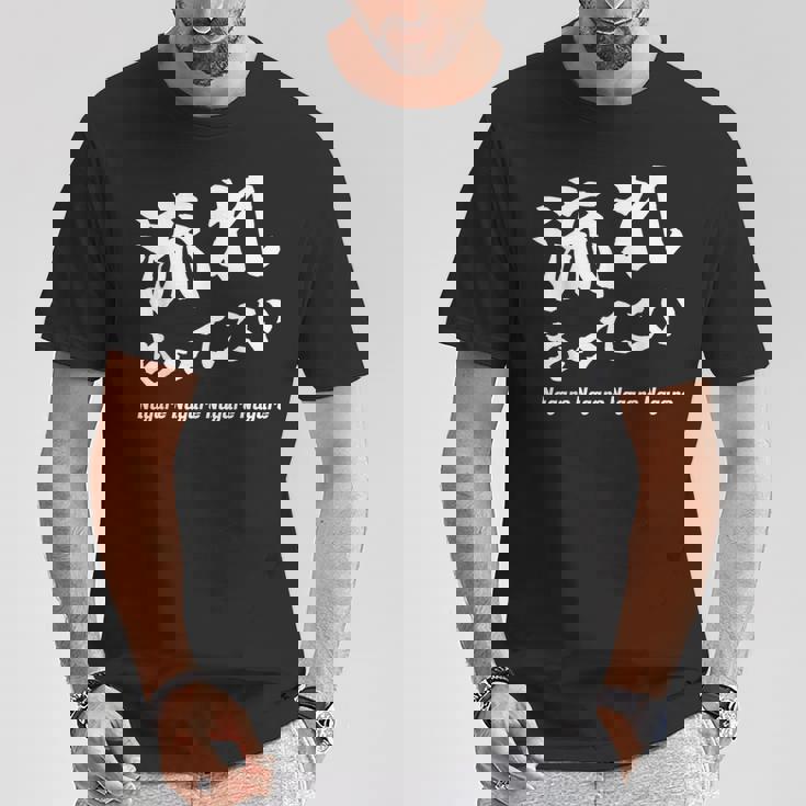 応援コールおもしろ【流れもってこい】応援かけ声 運動会 Tシャツ 面白い贈り物