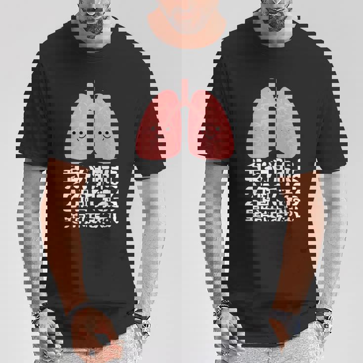 我が肺は2個である・異常はまだない おもしろ ユーモア かわいい ジョークパロディー 健康 Tシャツ 面白い贈り物