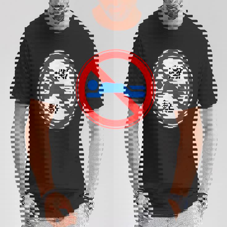 挫折禁止 標識 左折禁止 個性的 面白い ネタ ギャグ ボケ 笑える Tシャツ 面白い贈り物