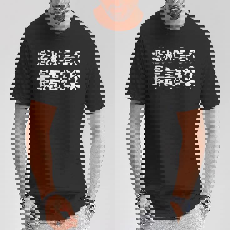 控えめに言って最高な父 感謝のプレゼント 父の日ギフト 父の日プレゼント 面白い ネタ Tシャツ 面白い贈り物