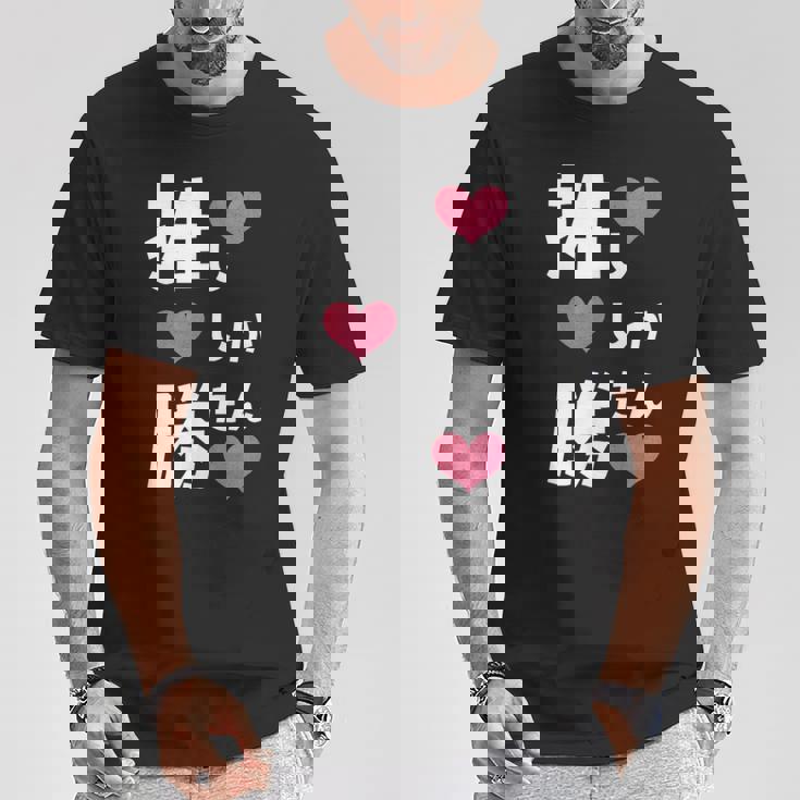 推ししか勝たん 文字 流行語 おもしろ Tシャツ 面白い贈り物