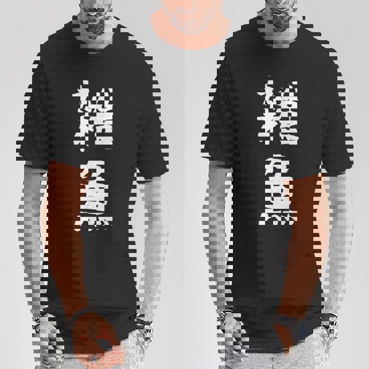 文字tシャツ【雑魚】メンズ 面白い 文字入り おもしろ ギャグ ネタ 文字入れ ウケ狙い 笑える 言葉 個性的な Tシャツ 面白い贈り物