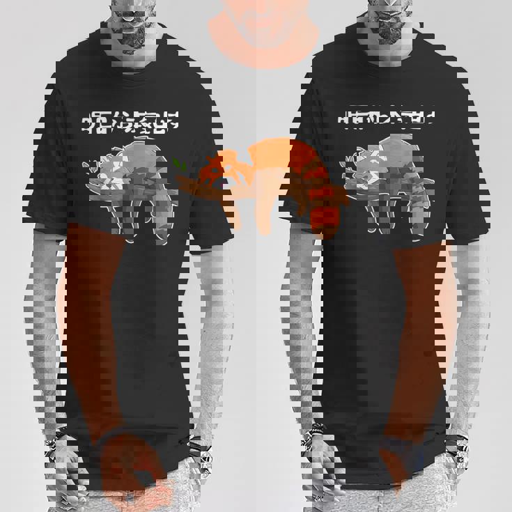 明日からの怠け者のレッサーパンダの面白い Tシャツ 面白い贈り物