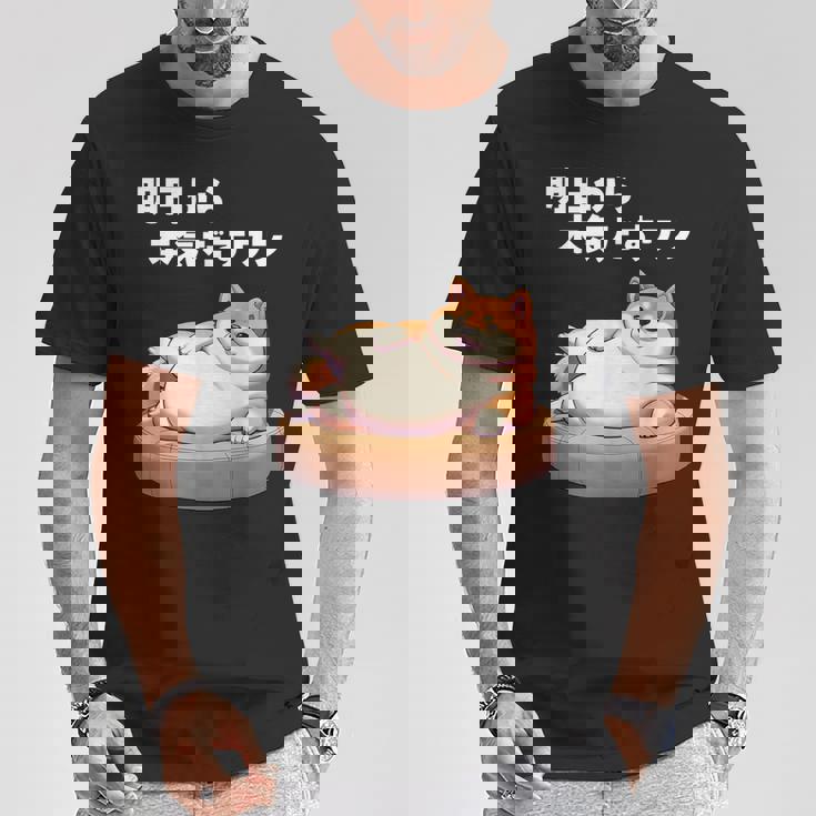 明日から本気出すワン おもしろ 犬 柴犬好き 柴犬 名言 文字 面白い ふざけた ネタ パロディ Tシャツ 面白い贈り物