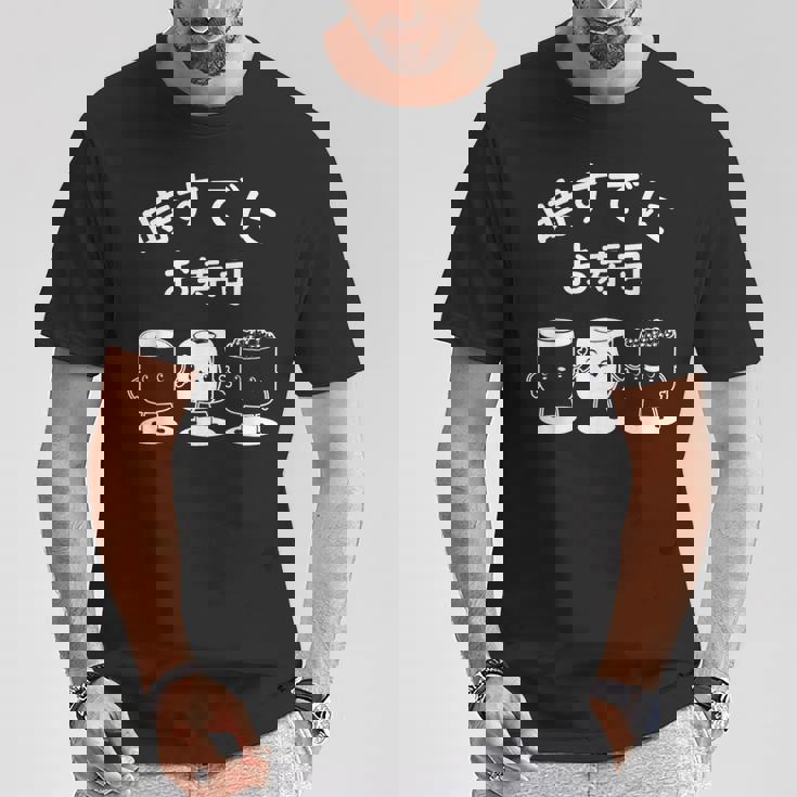 時々寿司 おもしろ寿司マネキン Tシャツ 面白い贈り物