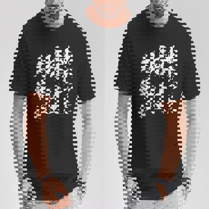 曲がった球 面白いtシャツ 野球 ベースボール おもしろ 服 ネタ メンズ 野球部 おもしろグッズ 子供 Tシャツ 面白い贈り物