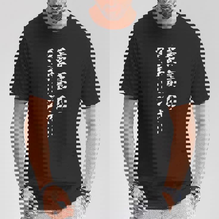 最高のマネージャー Tシャツ 面白い贈り物