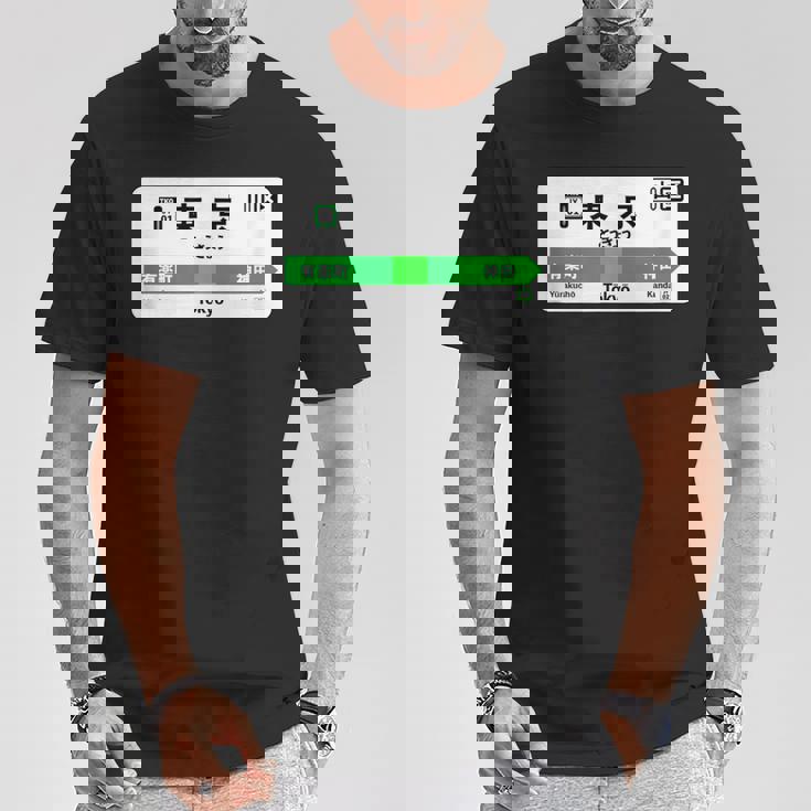 東京山手線 漢字有楽町 神田駅 Tシャツ 面白い贈り物