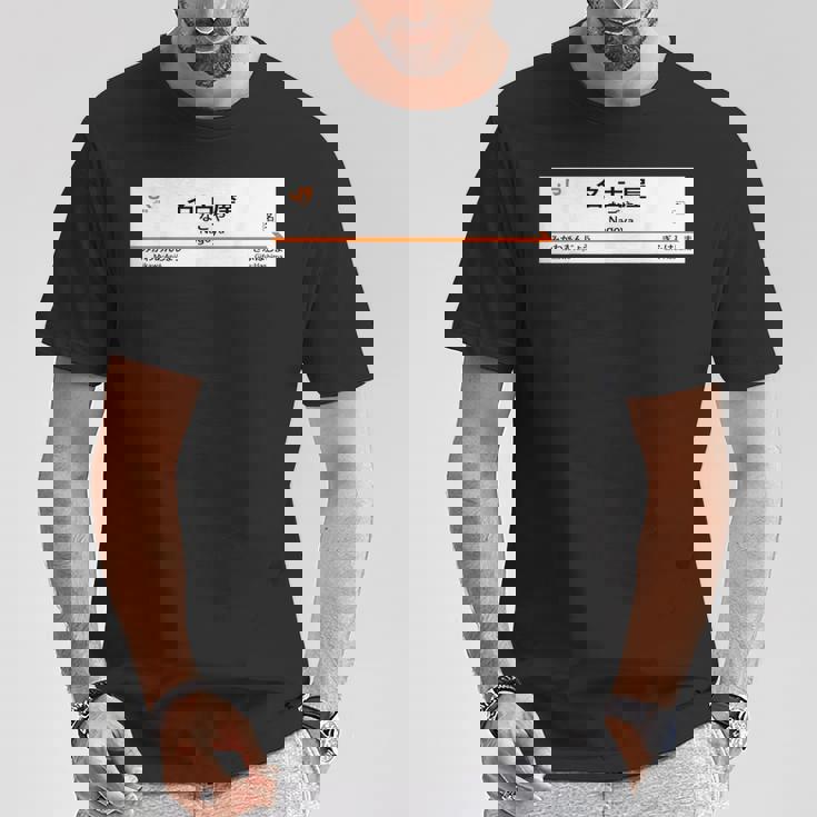 東海道新幹線「名古屋駅」 Tシャツ 面白い贈り物