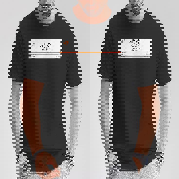 東海道新幹線「浜松駅」 Tシャツ 面白い贈り物