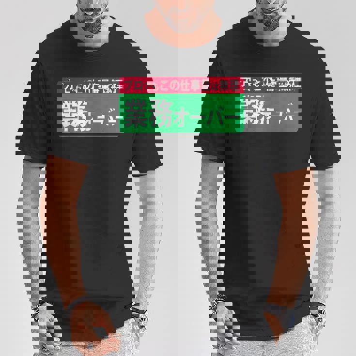 業務オーバー 面白い仕事量ユーモアデザイン おもしろ Tシャツ 面白い贈り物