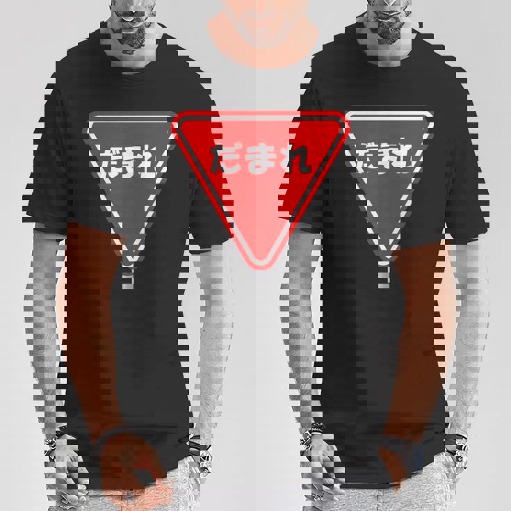 標識 止まれ だまれ 個性的 面白い ネタ ギャグ ボケ 飲み会 宴会 笑える Tシャツ 面白い贈り物