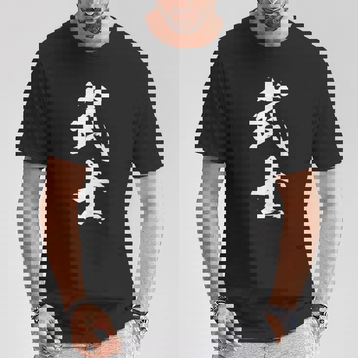 武士 漢字 文字入り 侍 黒 他カラー メンズ レディース 大きいサイズ 筆文字 Tシャツ 面白い贈り物