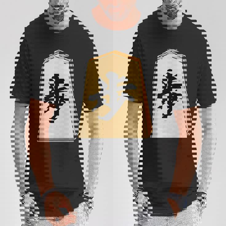 歩 歩兵 将棋 駒（将棋部）棋士【部活】クラブ活動【変なtシャツ屋さん】グッズ 主張 メッセージ イラスト Tシャツ 面白い贈り物