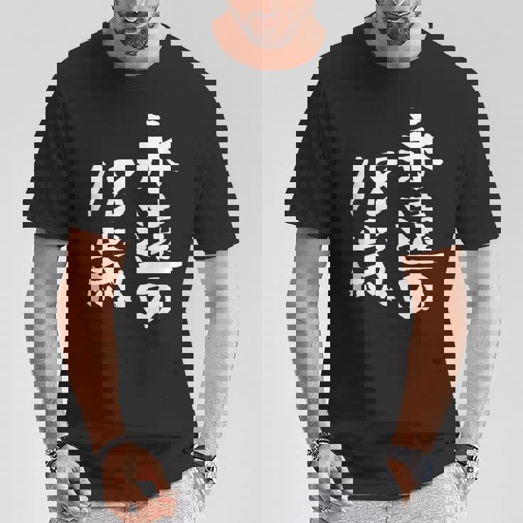 永遠の18歳 面白いtシャツ 家族 文字入り おもしろ 面白い 服 おもしろグッズ 文字 ネタ メンズ レディース Tシャツ 面白い贈り物