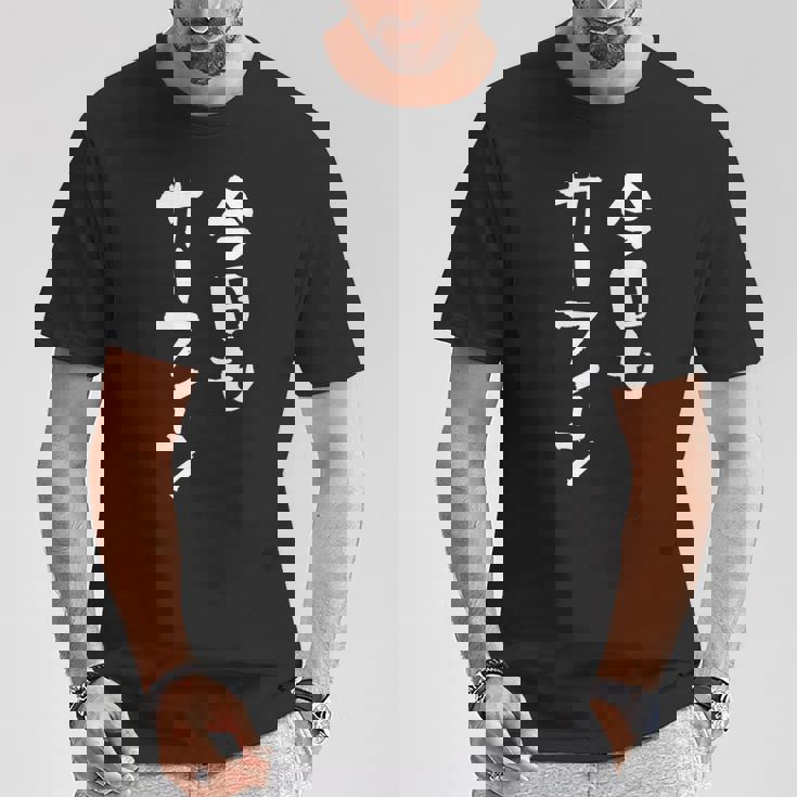 海tシャツ おもしろtシャツ 筆文字 面白tシャツ サーフィン 海好き サーファー マリンスポーツ メンズ ネタ 海 Tシャツ 面白い贈り物