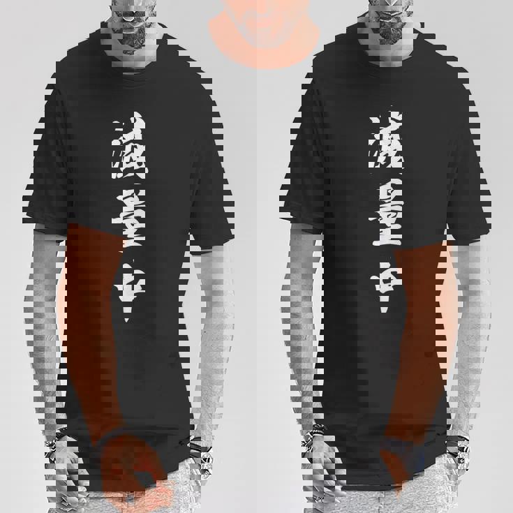 減量中 Tシャツ 面白い贈り物