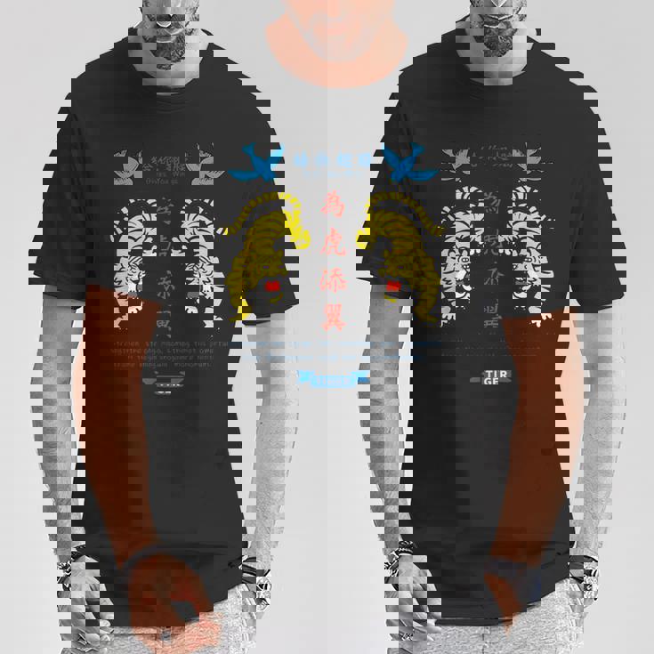 為虎添翼（いこてんよく）虎に翼 Tシャツ 面白い贈り物