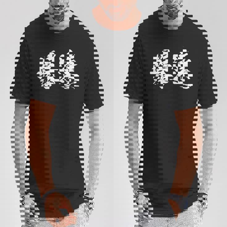 爆速 面白いtシャツ 文字入り メンズ おもしろ 筆文字 面白い 服 オリジナル おもしろグッズ 文字tシャツ ネタ Tシャツ 面白い贈り物