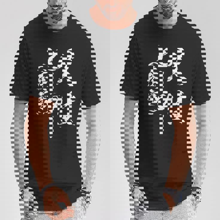 父 面白いtシャツ 父の日 文字入り 夫婦 おもしろ 面白い 服 メンズ 文字tシャツ ネタ お父さん Tシャツ 面白い贈り物