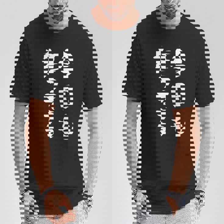 狂人 面白tシャツ 筆文字 おもしろtシャツ ネタ メンズ 文字入り おもしろおもしろい 服 Tシャツ 面白い贈り物