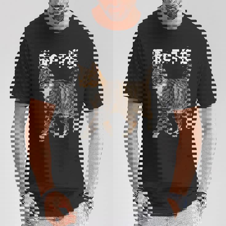 猫の下僕 猫写真 キジトラ白 猫好き 猫ネタ 猫しもべ ツンデレ 猫飼い 猫オーナー 猫依存症 おもしろ Tシャツ 面白い贈り物