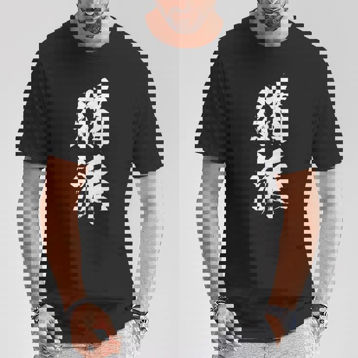 猫派 面白いtシャツ 文字入り メンズ おもしろ 面白い 服 オリジナル おもしろグッズ 文字tシャツ ネタ Tシャツ 面白い贈り物