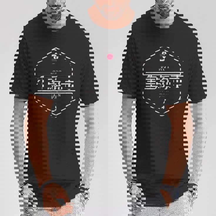 生駒日本 生駒市 日本 Tシャツ 面白い贈り物